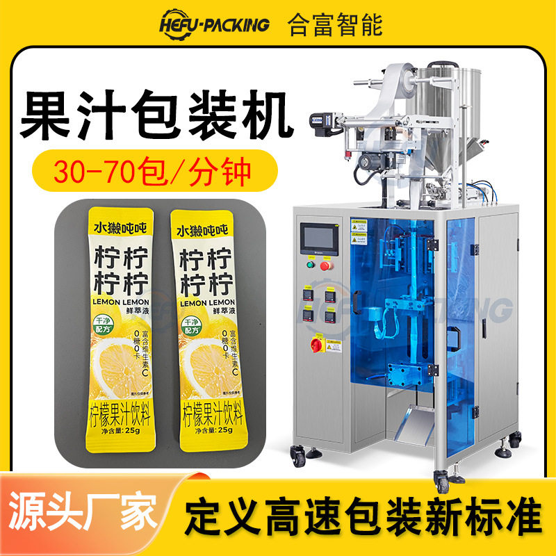 圆角袋装果汁鲜萃浓缩液包装机