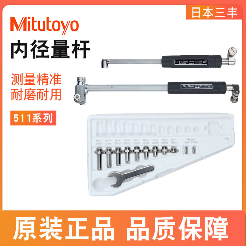 三丰内径百分表/千分表量杆