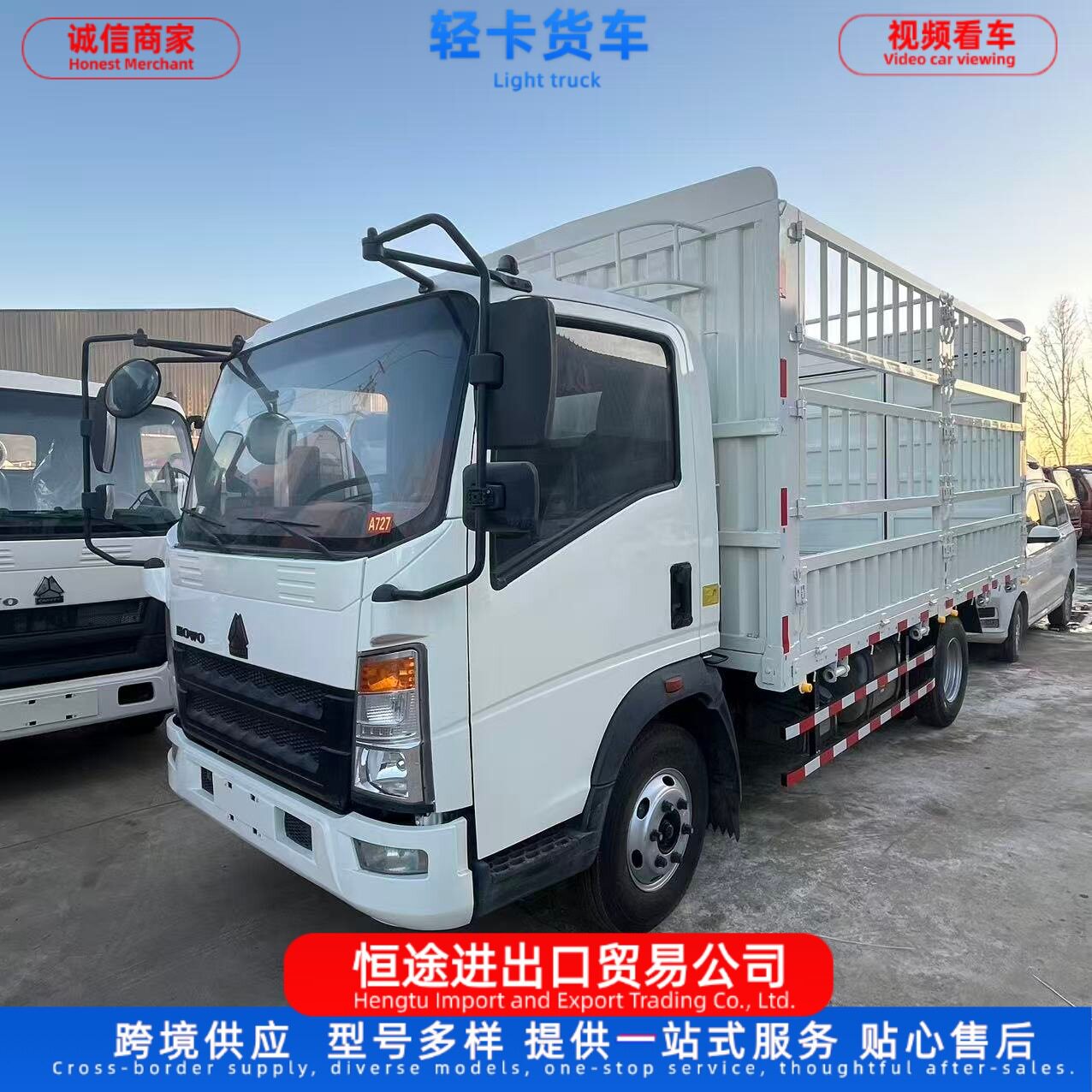 HOWO豪沃出口非洲畅销小型货车微型载重3-5吨花栏小轻卡厢式卡车