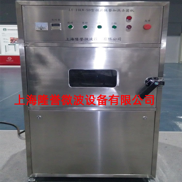 商用小型微波加热杀菌机