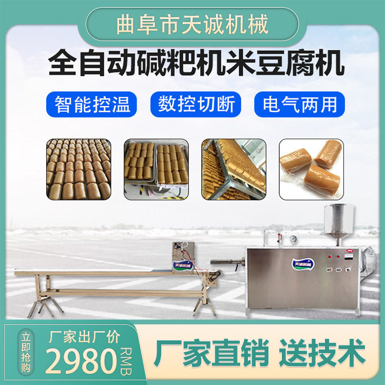 智能控温灰水粑粑机 贵州铜仁小吃个个米豆腐生产机器