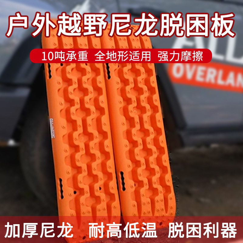 汽车越野车防滑脱困板轿车面包车自驾应急脱困工具挖沙板防陷板