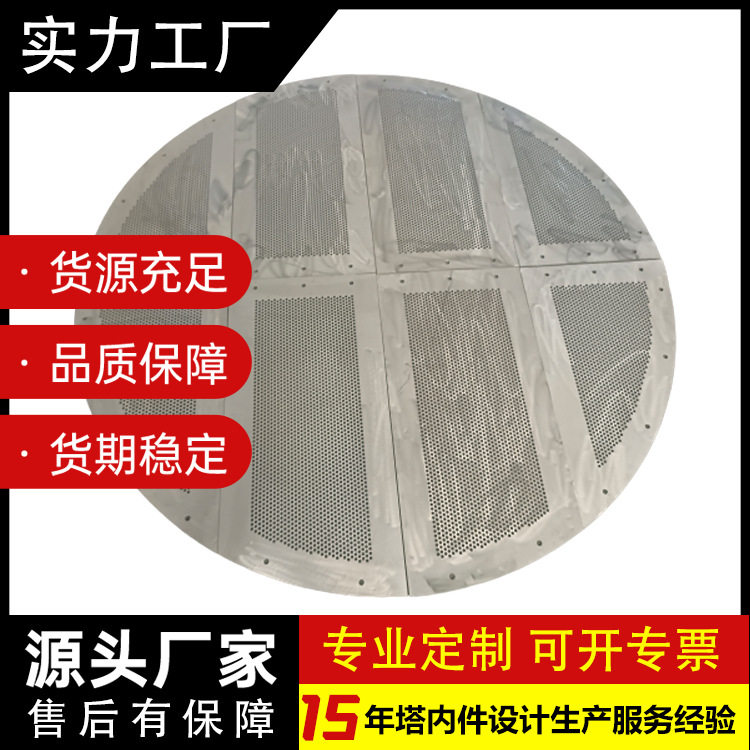 惠泽蓝海源头厂家生产加工板式塔不锈钢筛板塔盘耐腐蚀耐用防堵塞