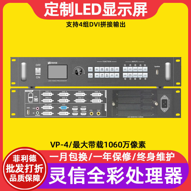 灵信VP-4全彩led显示屏视频处理器KTV舞台银行电子广告牌控制系统