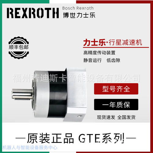德国力士乐行星减速机
