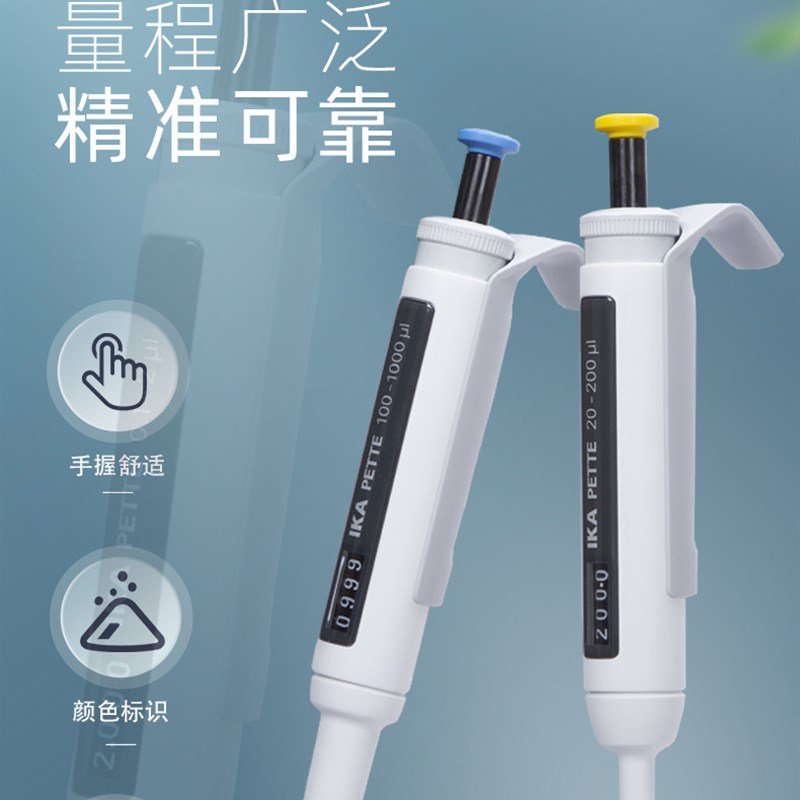 德国艾卡IKA移液器实验室整支消毒加样枪微O量单道可调量程移液枪