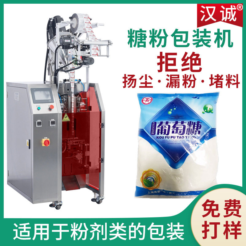 全自动1kg食用葡萄糖包装机