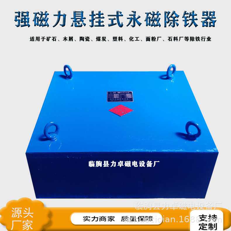 力卓生产四川rcyb系列悬挂式永磁除铁器 带式除铁机 强磁铁