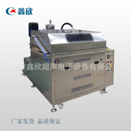 济宁鑫欣 XCP-1200 单工位高压旋转喷淋清洗设备 清洗工业零部件
