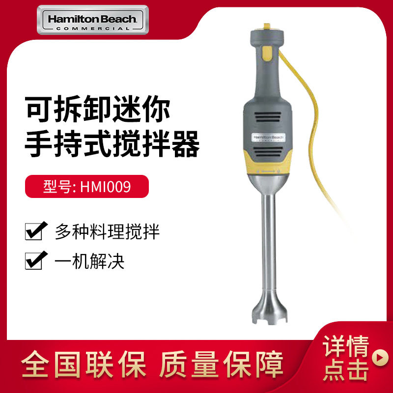 汉美驰可拆卸迷你手持搅拌器图片