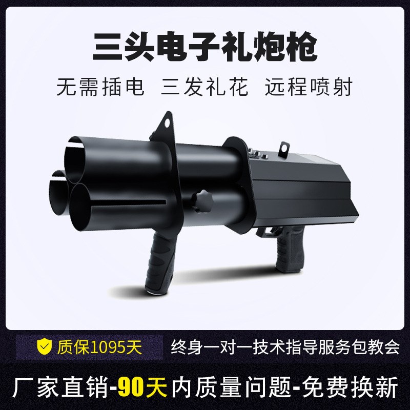 夜店酒吧气氛道具三头电子礼花枪加特林专W用礼炮枪三管