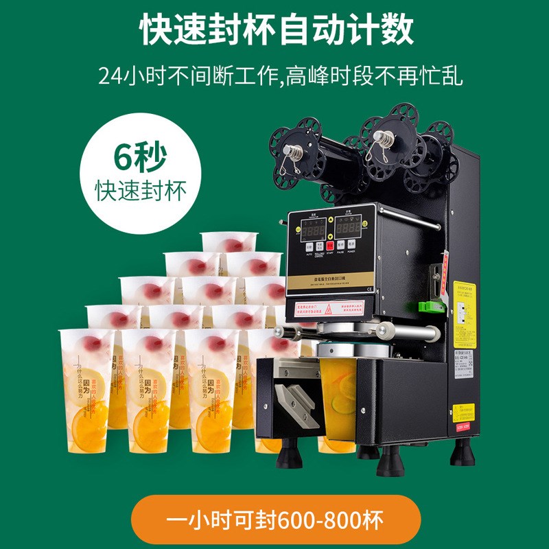 奶茶店设备商用款全k自动智能奶茶封口机95/90豆浆封杯机110/220V