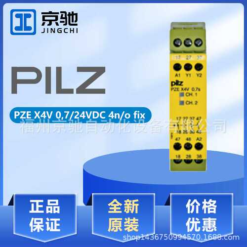 皮尔兹pilz继电器PZE X4V 0,7/24VDC 4n/o fix触点扩展774586质保