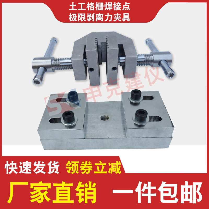 土工格栅焊接点极限剥离力夹具JTGE-50-2006公路工程土工合成材料