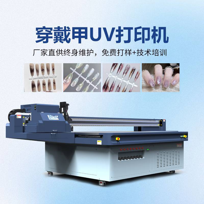 工业级5D浮雕美甲贴UV打印机