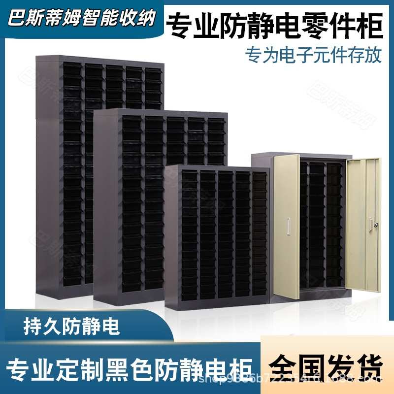 30-100抽防静电零件柜抽屉式电子元器件收纳柜配件物料样品整理柜