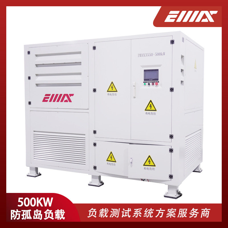 500KW-400/690V双电压防孤岛测试负载箱 储能变流器并网测试负载