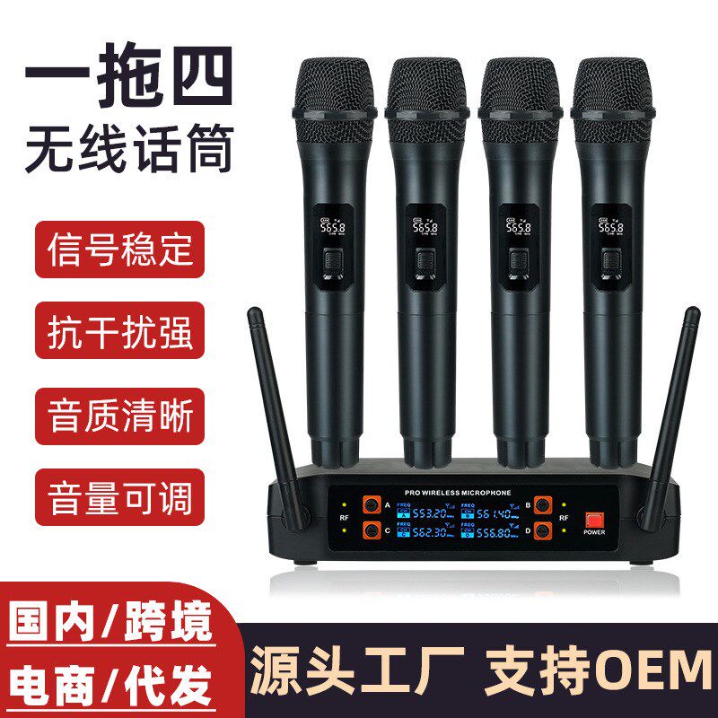 外贸 一拖四无线麦克风家用wk歌户外音响KTV会议直播演出话筒
