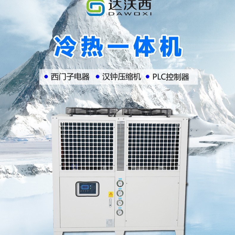 冷热一体机 非标冷水机 制冷及加热一体设备 可靠性老化测试等