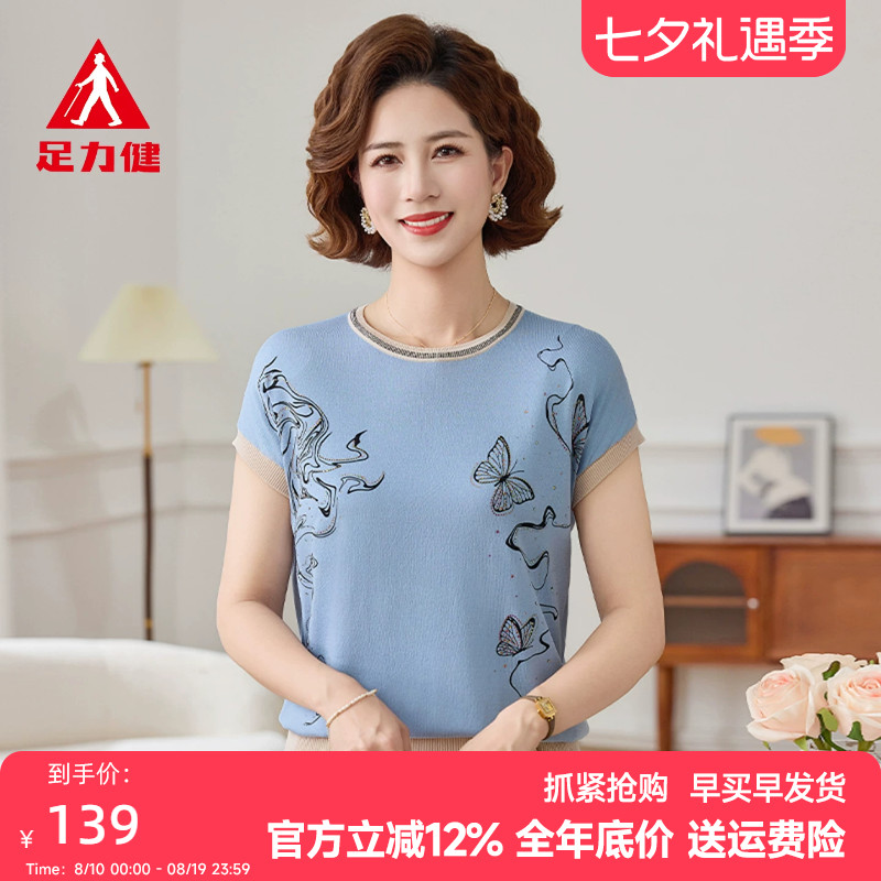 足力健薄款中老年妈妈针织短袖女