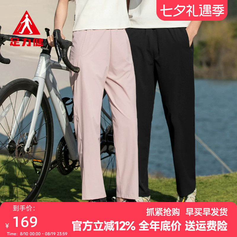 足力健凉感透气弹力男女直筒长裤