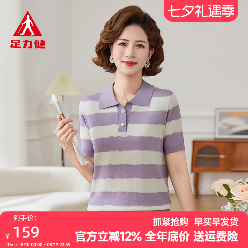 足力健中老年条纹针织短袖妈妈女