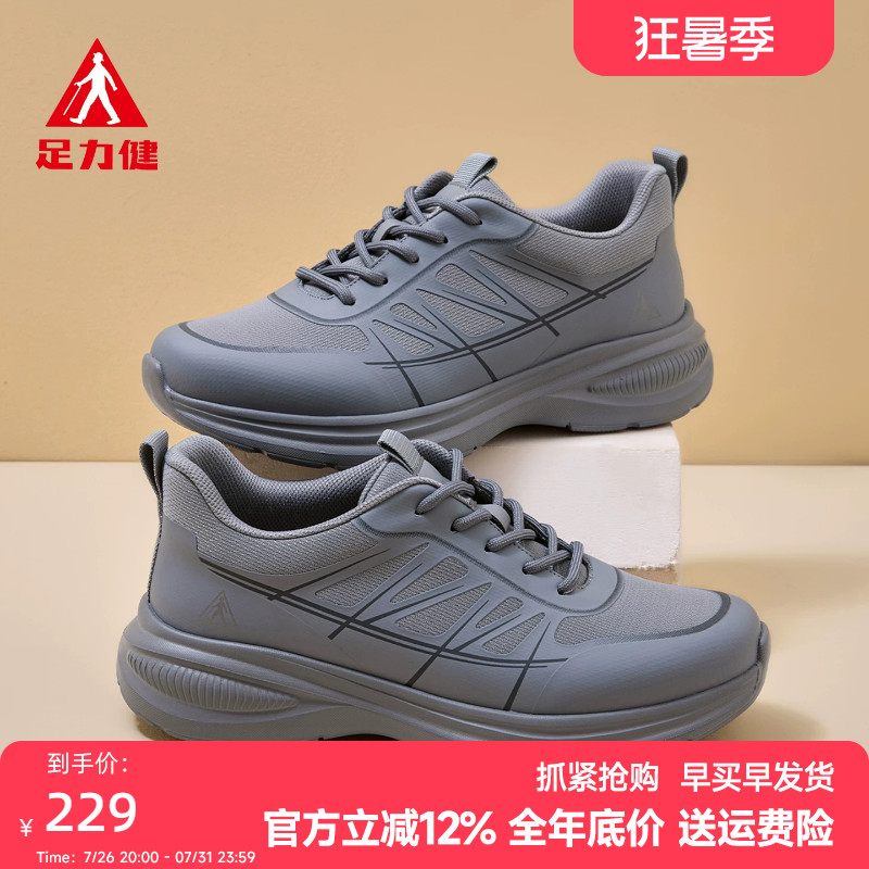 足力健休闲男鞋中老年跑步运动鞋