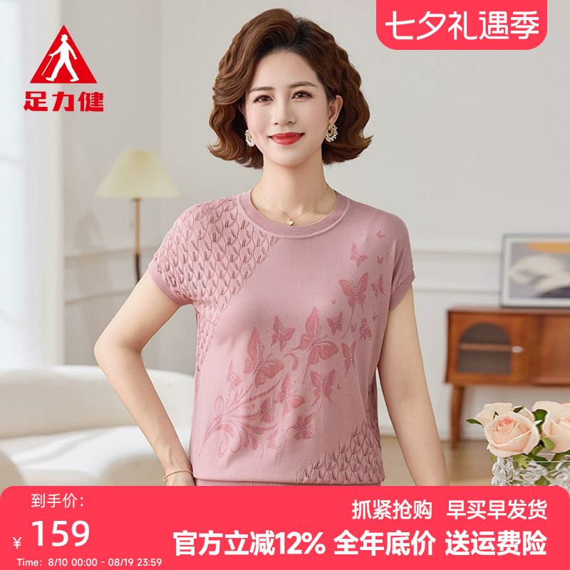 足力健中老年妈妈针织短袖夏季女