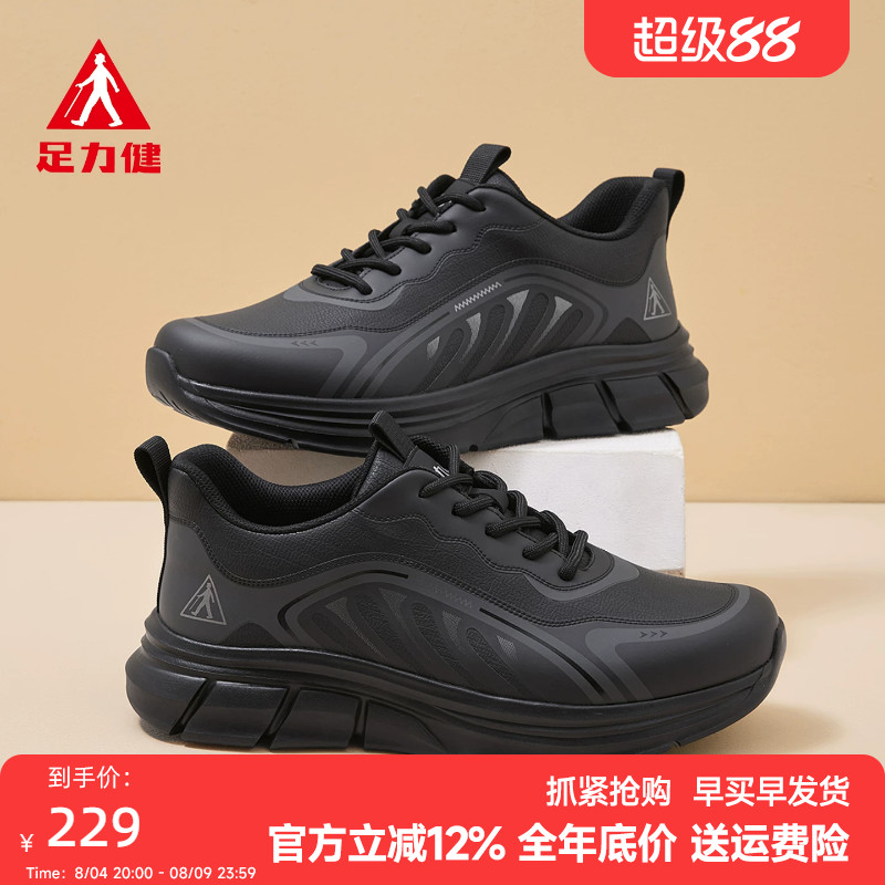 足力健防滑软底舒适中老年健步鞋