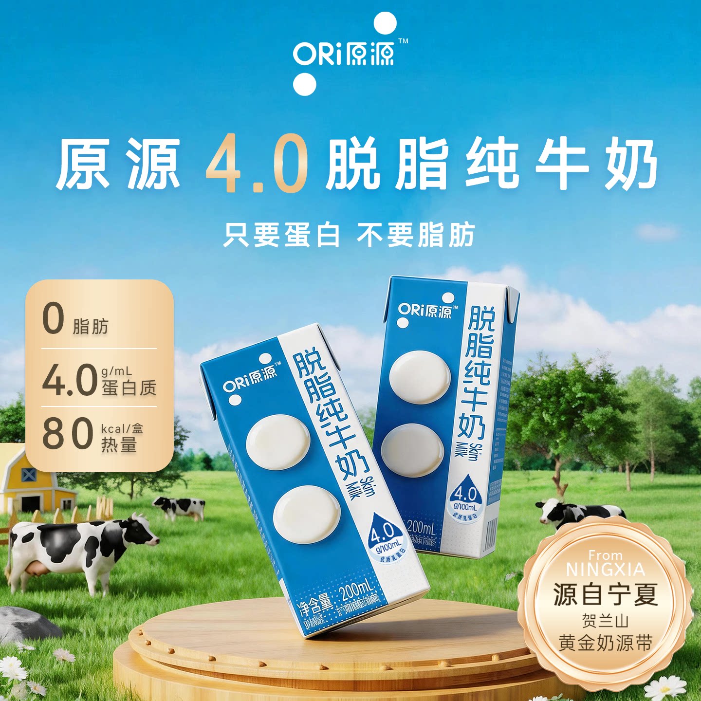 ORI原源脱脂牛奶200ml*10高钙4.0