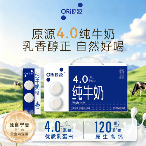ORI原源纯牛奶200ml*10高钙4.0