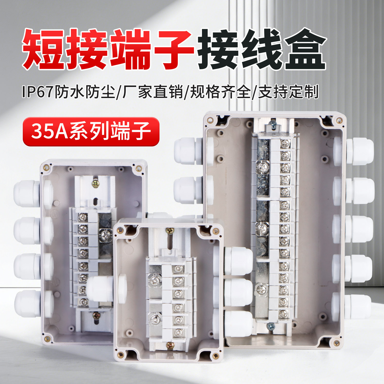 迎欣免短接户外防水接线盒带端子分线盒电缆带铜端子线盒IP67一进