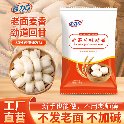 益力奇老面酵母粉快发不发酸