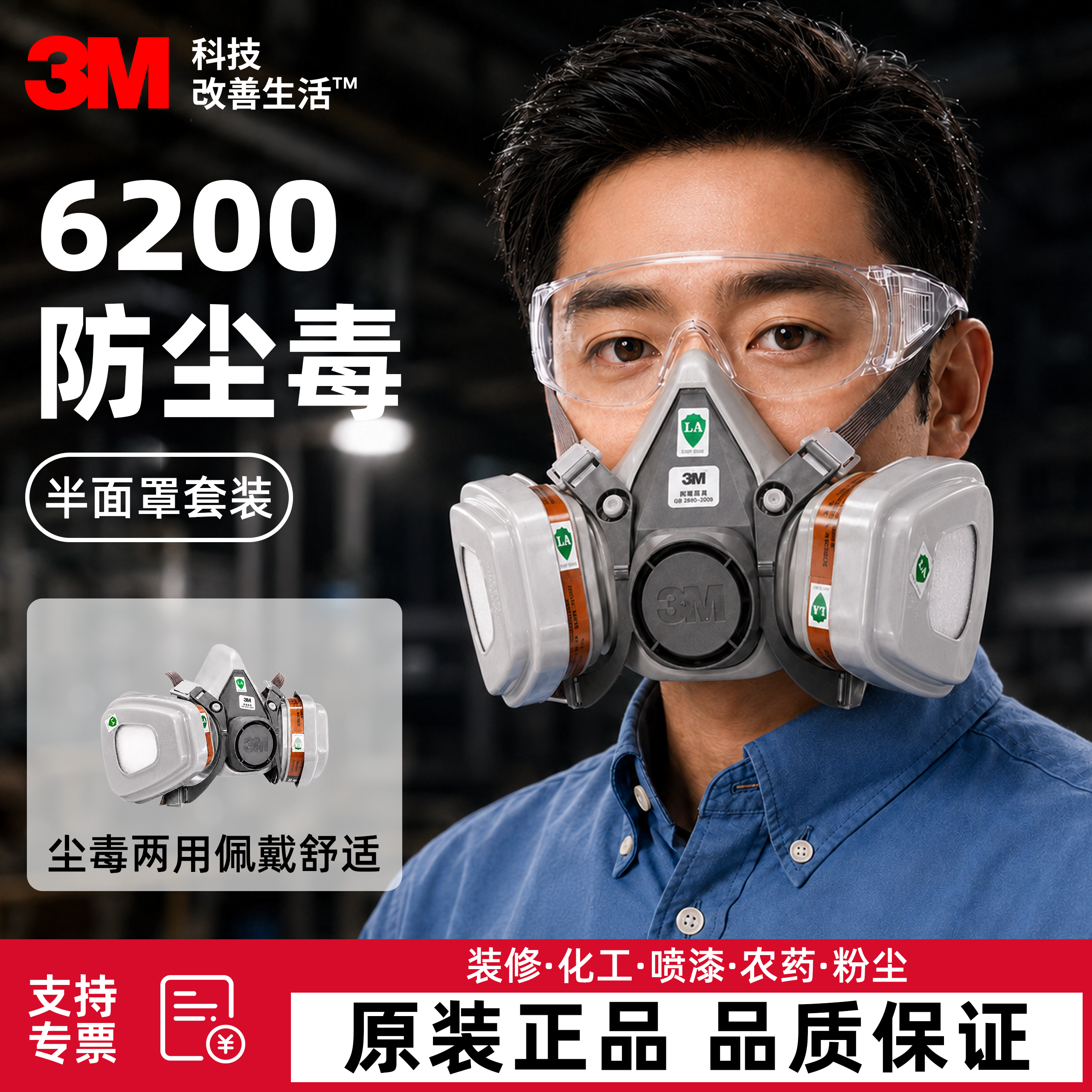 3M6200防毒面具防护化工气体