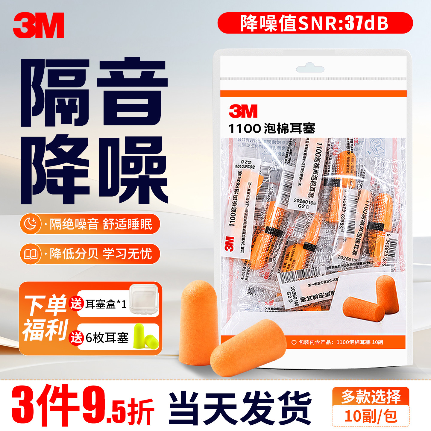 3M耳塞超级隔音降噪防吵睡眠睡觉专用宿舍学生工作学习防噪1100