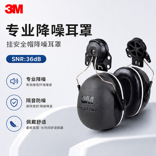 3M专业隔音降噪x5p3耳罩