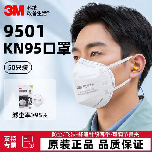 3MKN95防尘口罩9501+9502+