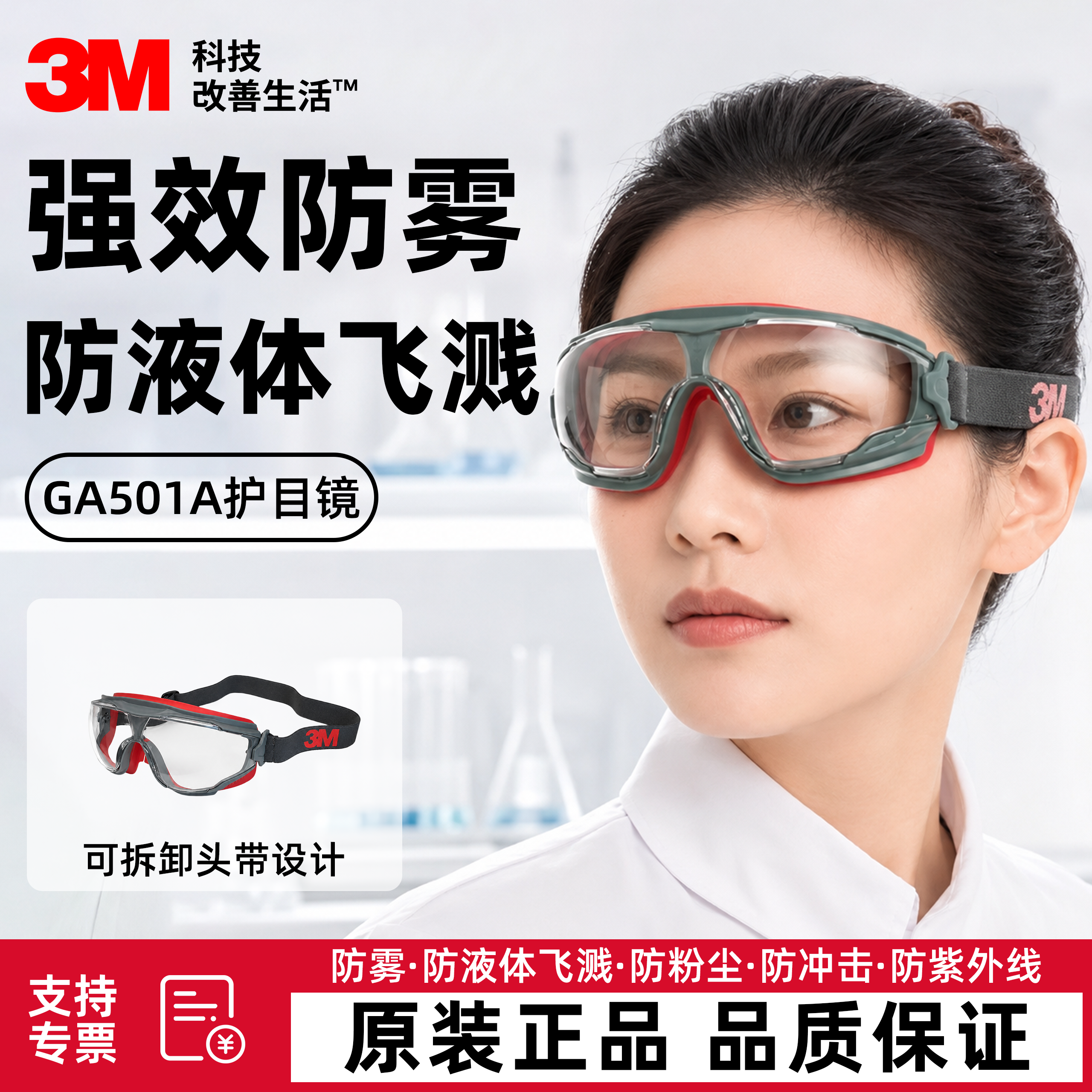 3M防雾防风沙防冲击护目镜GA501A