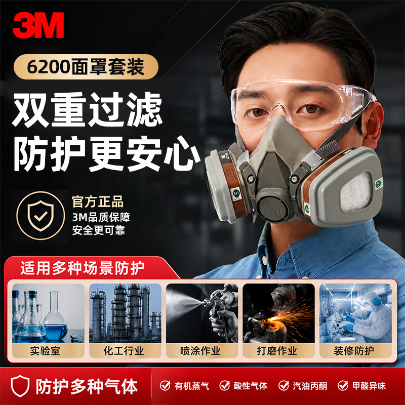 3M防毒面具6200防护面罩有机蒸汽打农药喷漆防尘毒化工防甲醛5N11