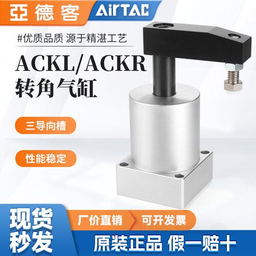 亚德客ACK转交旋转夹紧气缸