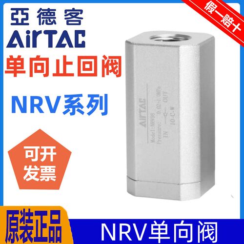原装亚德客气动单向止回