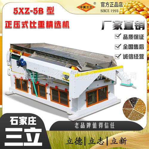 精度玉米种子苞米加工谷物正压比重精选机密度容重分选机
