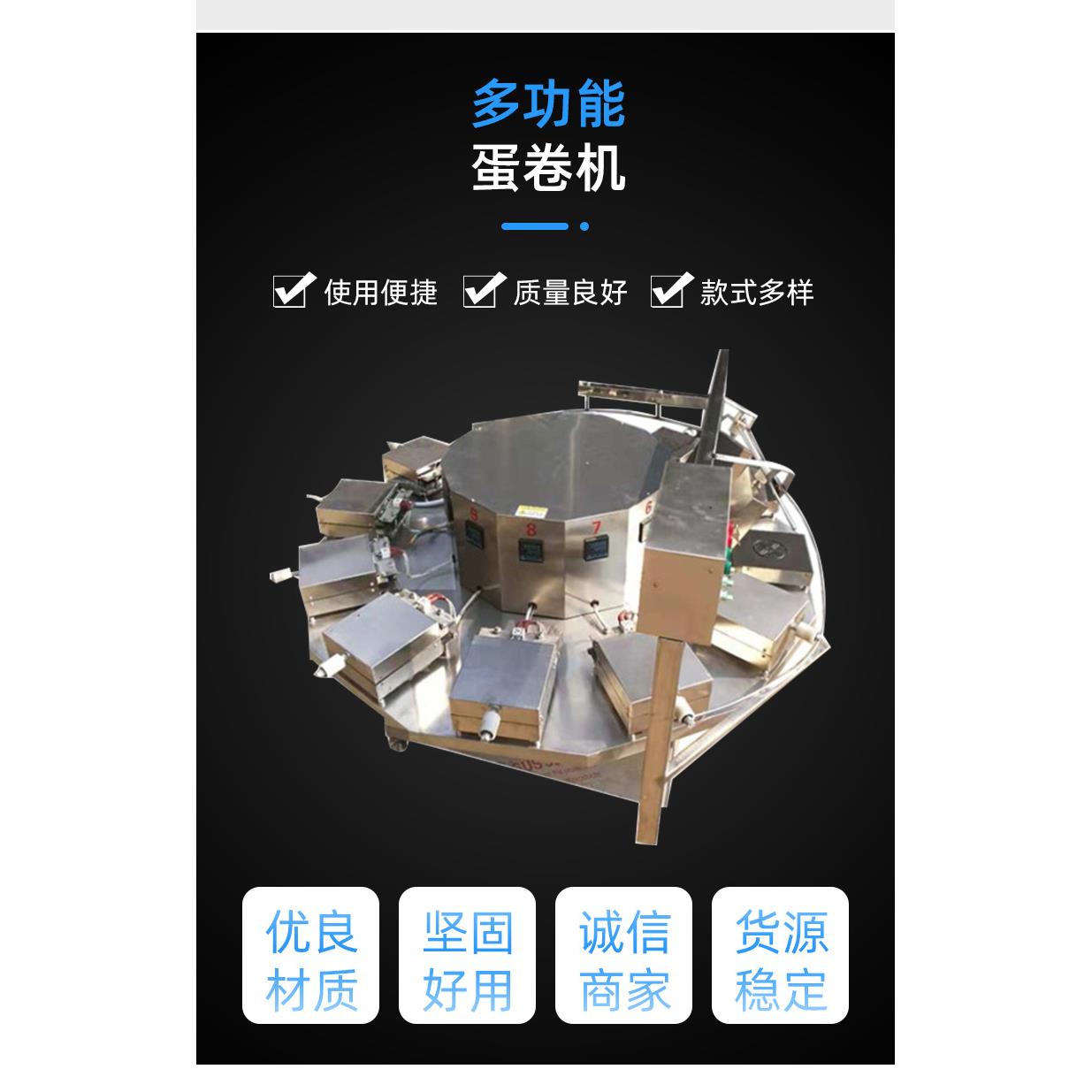 8模仿手工旋转蛋卷机自动定量注浆自动起盖不沾模厂家定制直供