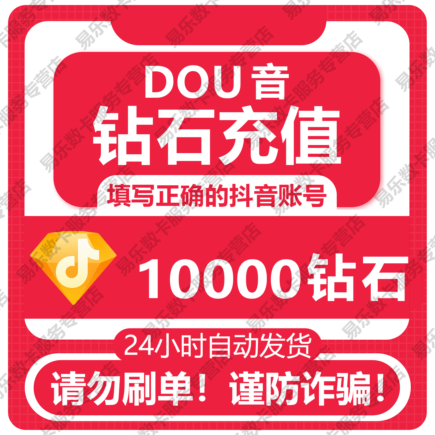 抖音钻石10000 抖币充值秒到账 抖音充值抖音币普通钻石30000抖音图片