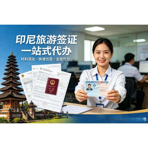 印尼到中国 旅游签证 L
