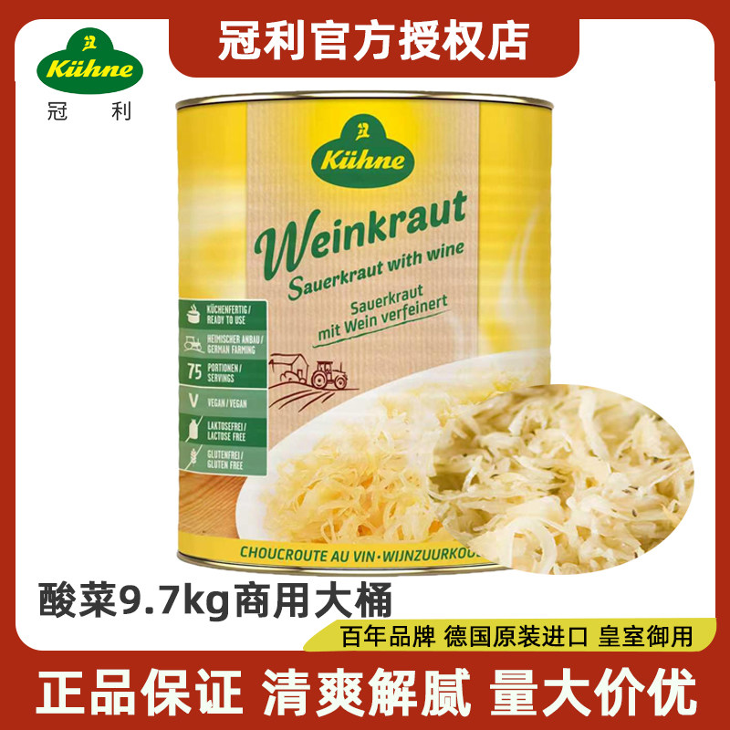 冠利德国原装进口酸菜9.7kg 商用大桶西餐厅烤肉香肠猪手解腻配菜