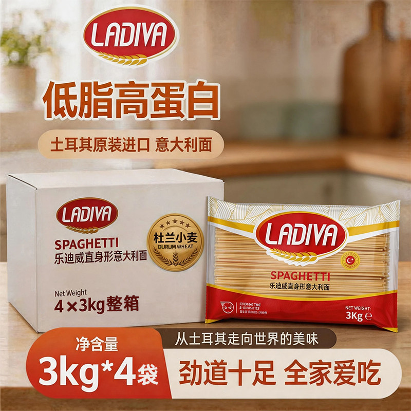 乐迪威意面3kg*4袋整箱商用批发