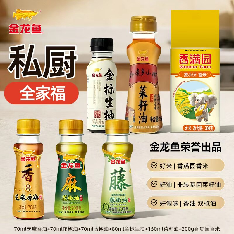 金龙鱼正宗调味组合套装小袋大米食用油菜籽油宿舍用便携鲜香调料