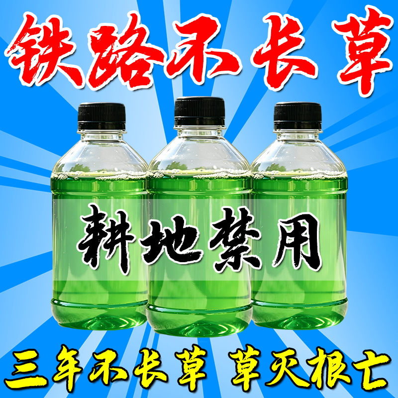 铁路公路专用渗透剂强效开荒矿区园林荒地全清杂草斩草又除根