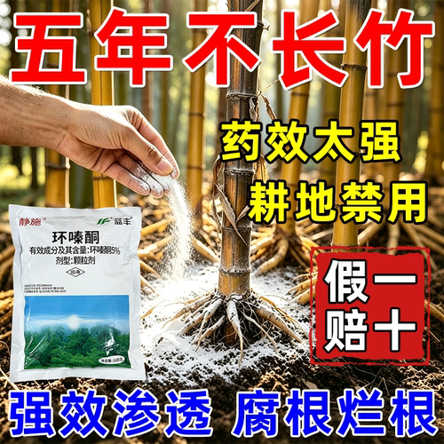 环嗪酮强力除草烂根剂